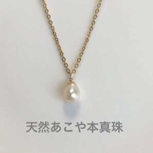 金属アレルギー対応 一粒 天然 あこや真珠 大きめ バロック パール 8mmサイズ アコヤパール ネックレス シェル