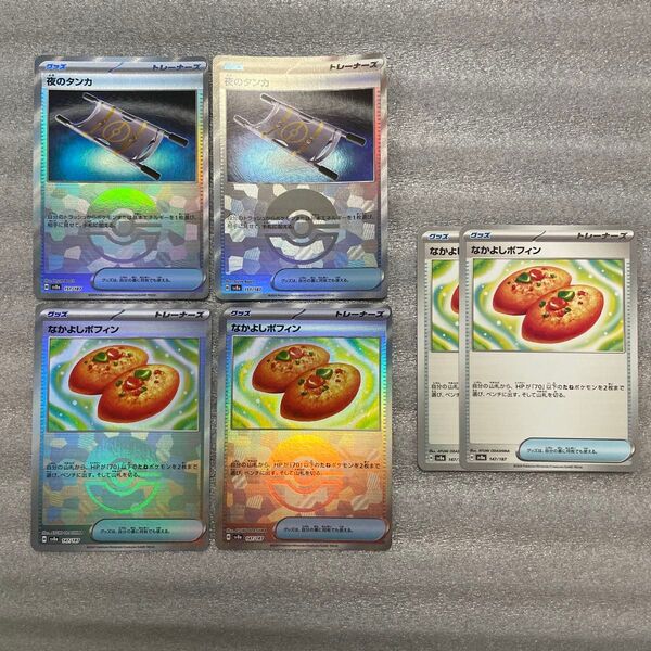ポケカ モンスターボールミラー なかよしポフィン 夜のタンカ
