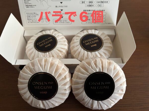 イオン化粧品 ソープ バラ6個