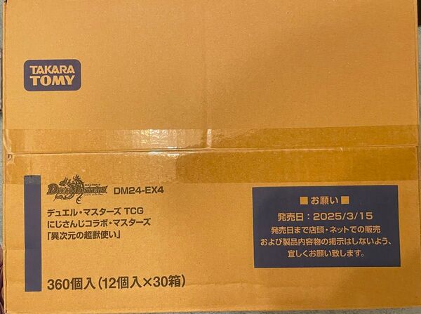 デュエルマスターズ にじさんじコラボ 未開封カートン