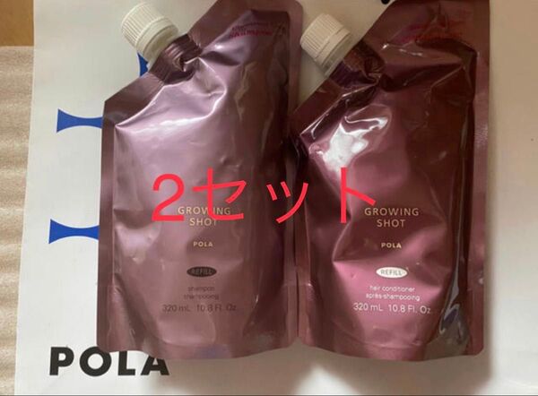 POLA グローイングショット シャンプーリフィル2個、コンディショナーリフィル2個