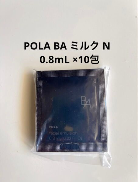 POLA BA ミルク N 0.8mL×10包
