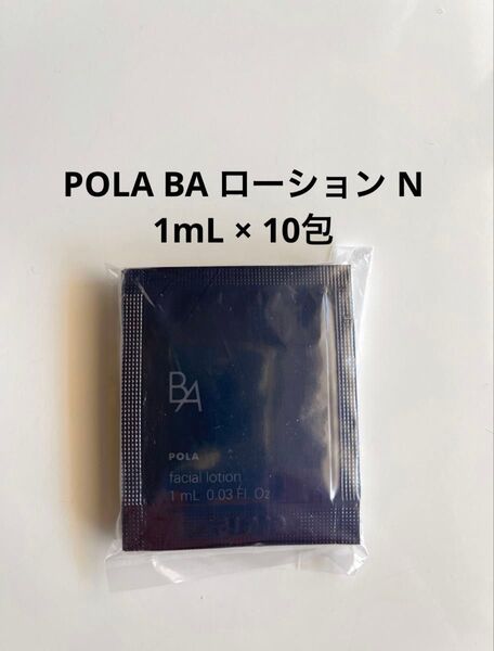 POLA BA ローション N 1mL×10包