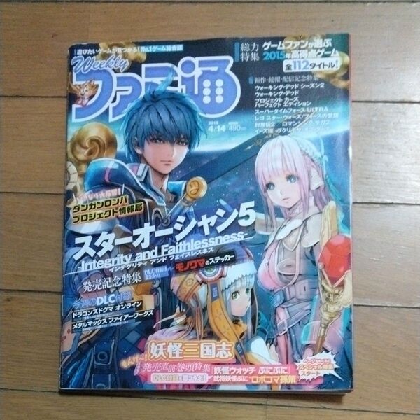 週刊ファミ通 2016年4月14日号 -