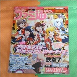 週刊ファミ通 2017年6月15日号