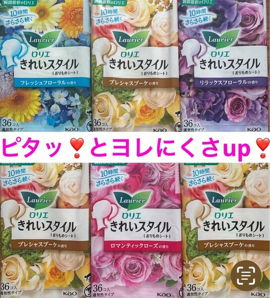 6袋おりものシートパンティーライナーふわごこちサラリエキヨラロリエ