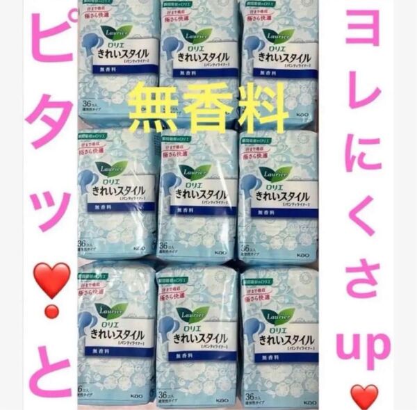 数量限定セール9袋花王ロリエきれいスタイルパンティーライナーおりものシートふわごこちサラリエキヨラ