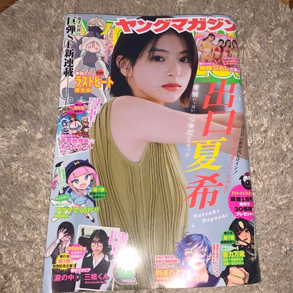 週刊ヤングマガジン No28