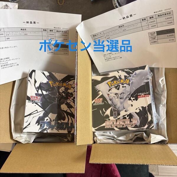 ポケモンカードゲーム ポケセン産 ブラックボルト BOX ホワイトフレア BOX 二個セット