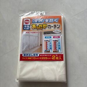 冷気を防ぐ あったかカーテン 掃き出し窓用 2枚入