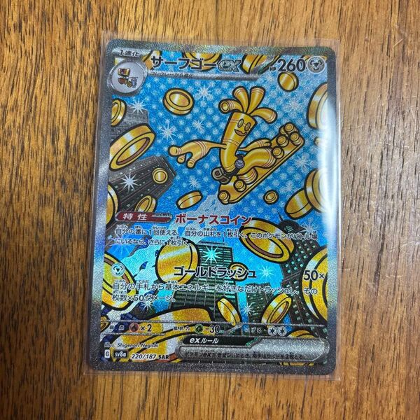 ポケモンカードゲーム サーフゴーex SAR