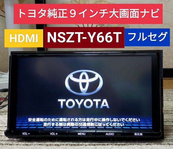 トヨタ 純正 SDナビ NSZT-Y66T フルセグ ナビロック解除済み B7