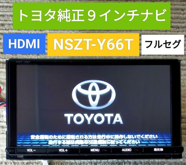 トヨタ 純正 SDナビ NSZT-Y66T フルセグ ナビロック解除済み B8
