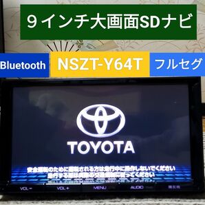 トヨタ 純正 SDナビ NSZT-Y64T フルセグ ナビロック解除済み B9