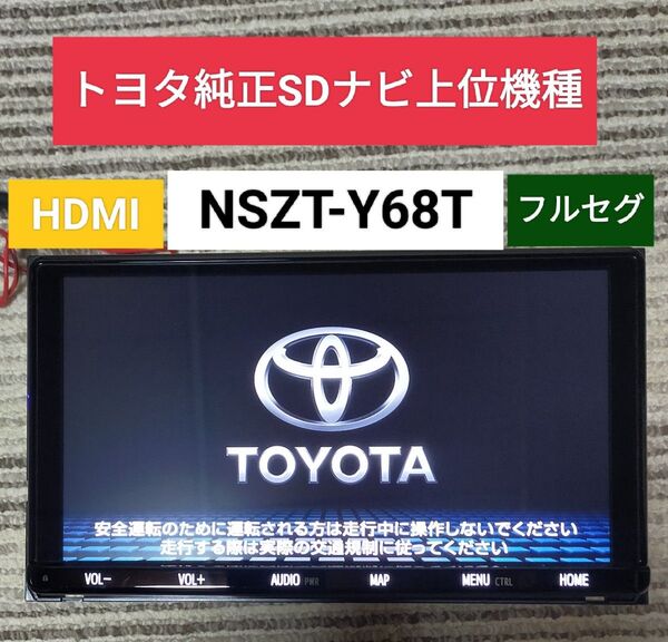 トヨタ 純正 SDナビ NSZT-Y68T フルセグ ナビロック解除済み B14