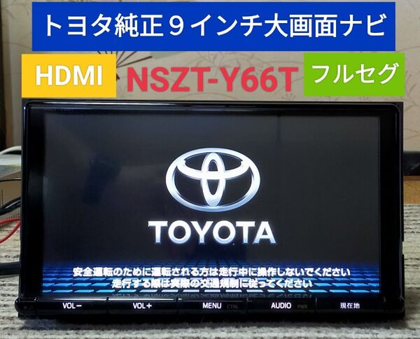 トヨタ 純正 SDナビ NSZT-Y66T フルセグ ナビロック解除済み B9
