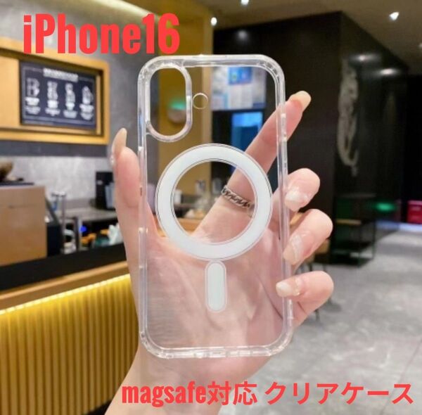 iPhone 16 ケース TPU 透明 クリア MagSafe対応 シンプル 新品未使用