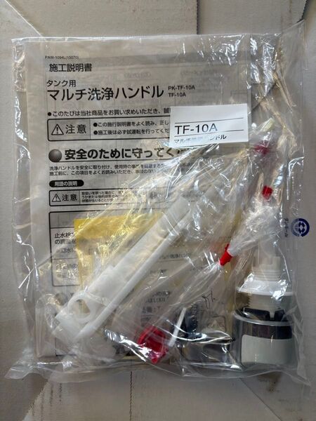 TF-10A マルチ洗浄ハンドル10個セット新品未使用未開封品