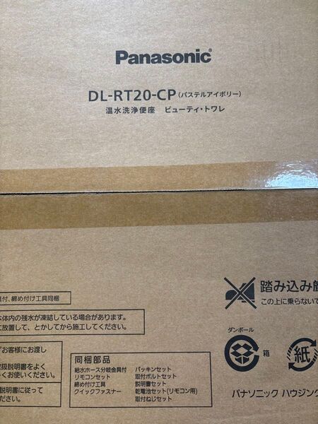 Panasonicウォシュレット DL-RT20CPビューティートワレ新品未使用未開封品 瞬間式