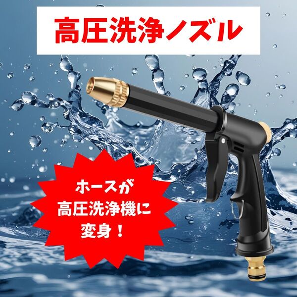 ホース ノズル 高圧洗浄機 高圧散水 洗車 ガーデニング コードレス アウトドア 高圧洗浄ノズル 掃除