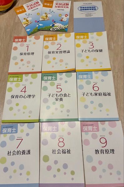 ユーキャン 保育士 合格指導講座 テキスト 実技試験対策BOOK