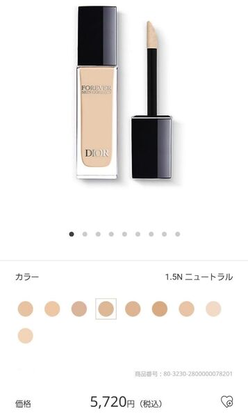 Dior ディオールスキン フォーエヴァー スキンコレクトコンシーラー