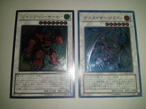 遊戯王 レリーフ デスカイザー・ドラゴン ジャンクバーサーカー