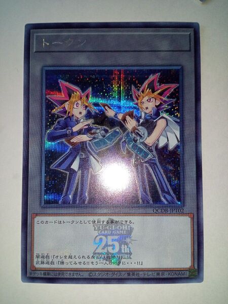 遊戯王 トークン 闇遊戯&武藤遊戯 25thロゴ シークレット