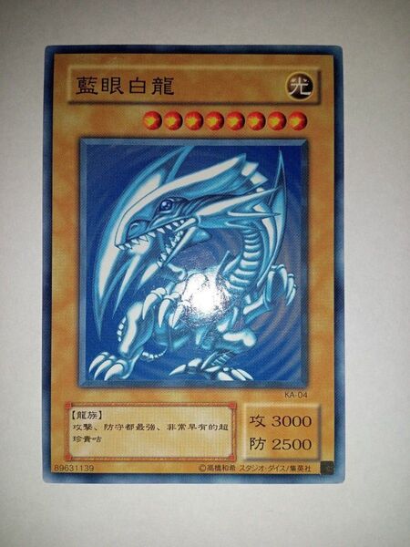 遊戯王 青眼の白龍 藍眼白龍 ノーマル KA-04 ブルーアイズホワイトドラゴン