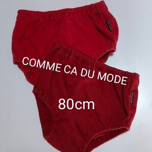 ★ 中古 ★ COMME CA DU MODE コムサ オーバーパンツ 80cm ブルマ