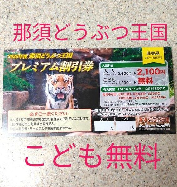 ★ 那須どうぶつ王国 プレミアムクーポン ★ 動物園 割引券 こども無料