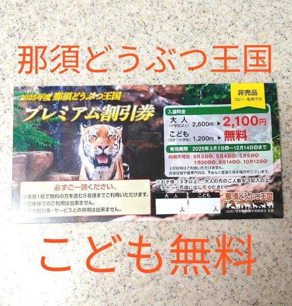 ★ 那須どうぶつ王国 プレミアムクーポン ★ 動物園 割引券 こども無料