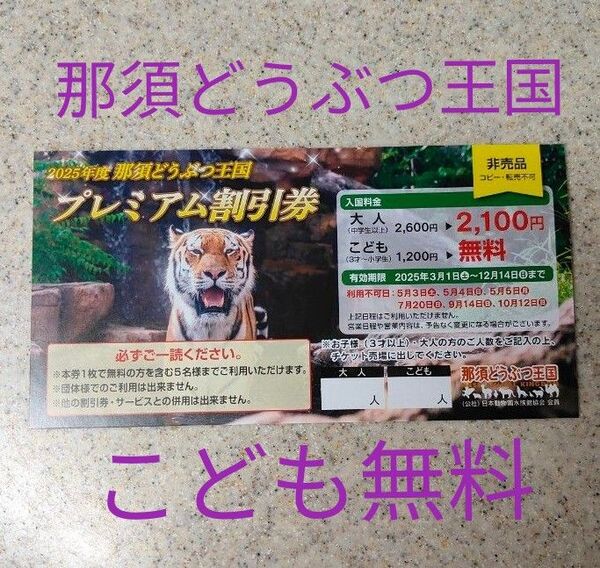 ★ 那須どうぶつ王国 プレミアムクーポン ★ 動物園 割引券 こども無料