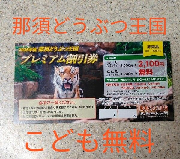 ★ 那須どうぶつ王国 プレミアムクーポン ★ 動物園 割引券