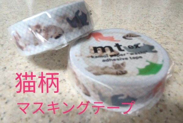 ★ 新品 マスキングテープ 2本 ★ mtカモ井 マステ 子猫柄 文具
