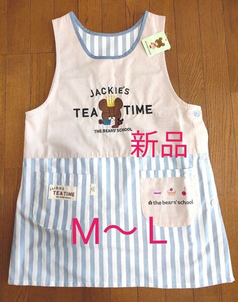 ★ 新品 ★ くまのがっこう ジャッキー エプロン М〜L 保育士 幼稚園教諭 学童 認定こども園 介護士 キッチン
