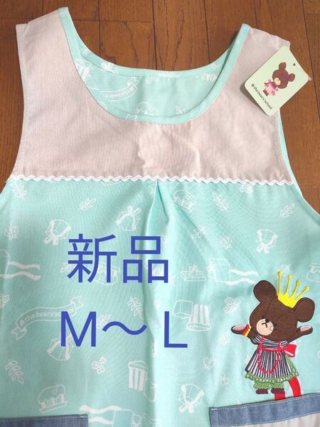 ★ 新品 ★ くまのがっこう ジャッキー エプロン М〜L 保育士 幼稚園教諭 介護士 学童 認定こども園 キッチン