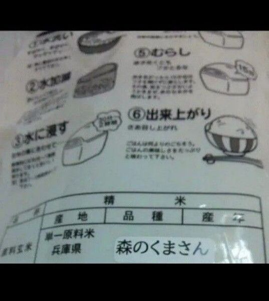 森のくまさんお米1キロ×2