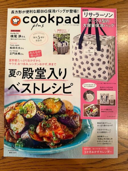 cookpad plus(クックパッド プラス)2025年夏号 雑誌のみ