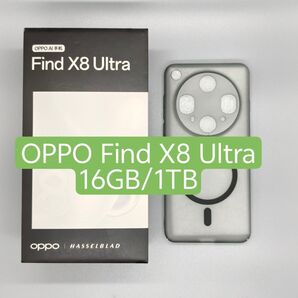 OPPO Find X8 Ultra 16GB/1TB ホワイト 中国版 日本語対応 Google導入済み おまけ付き