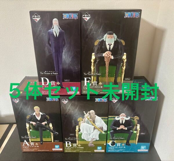 最安値! 未開封 一番くじ ワンピース The Throne of Power 五老星 フィギュア ONE PIECE A賞 C賞