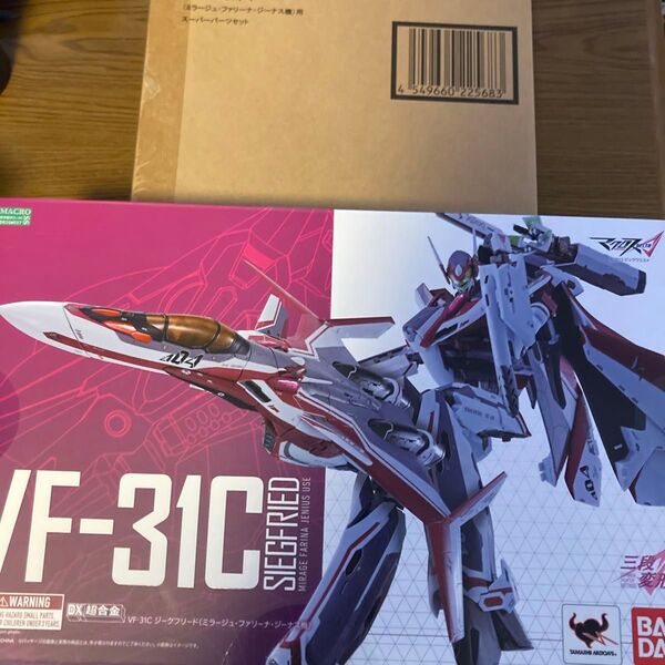 DX超合金 VF-31C ジークフリード(ミラージュ・ファリーナ・ジーナス機)+スーパーパーツセット
