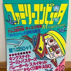 ファミリーコンピュータMagazine 1986年 8月号ファミリーコンピュータマガジン ファミマガ 雑誌 Nintendo