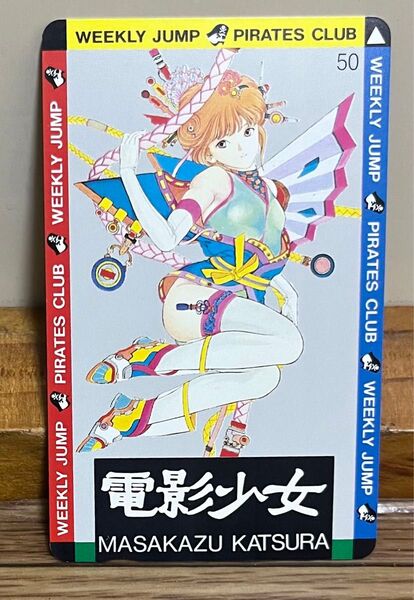 新品未使用 電影少女 テレカ テレホンカード 当時物 レトロ 桂正和 週刊少年ジャンプ