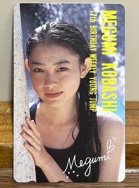 新品未使用 週刊ヤングジャンプ17周年記念 小橋めぐみ テレホンカード テレカ アイドル タレント グラビア