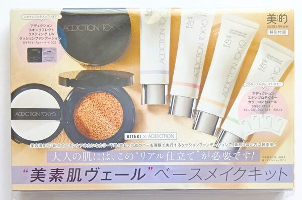 アディクション スキンリフレクト ラステイングUV クッションファンデーション 003 & カラーコントロール UV下地4色