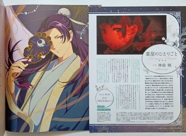 薬屋のひとりごと 切り抜き 22ページ spoon.2Di vol.104&105 2冊分