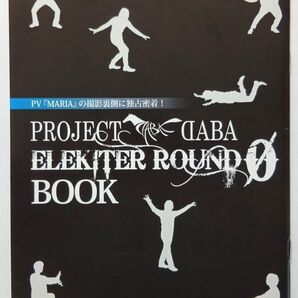 PROJECT DABA ELEKITER ROUND 0 BOOK 声グラ付録 小冊子 小野大輔 福山潤 日野聡 菅沼久義