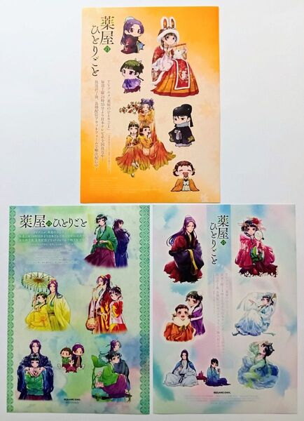薬屋のひとりごと 特製ステッカー 3種 猫猫&壬氏 月刊ビッグガンガン 2023年11月号〜2024年1月号 付録