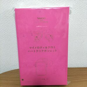 マイメロディ クロミ ハートクリアポシェット 付録